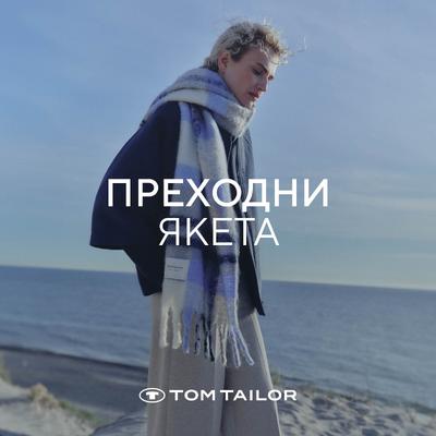 Нова колекция Преходни якета в магазини Tom Tailor