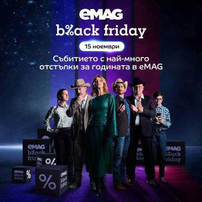 Обратното броене до eMAG Black Friday започна