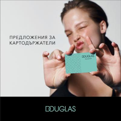 Специални предложения в DOUGLAS!