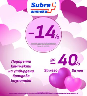 Промо Февруари от аптека Subra