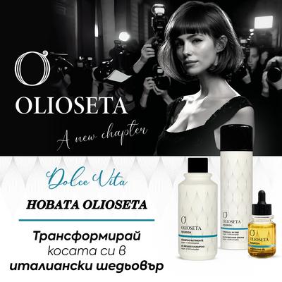 Dolce Vita. Новата OLIOSETA вече e в Златна рибка